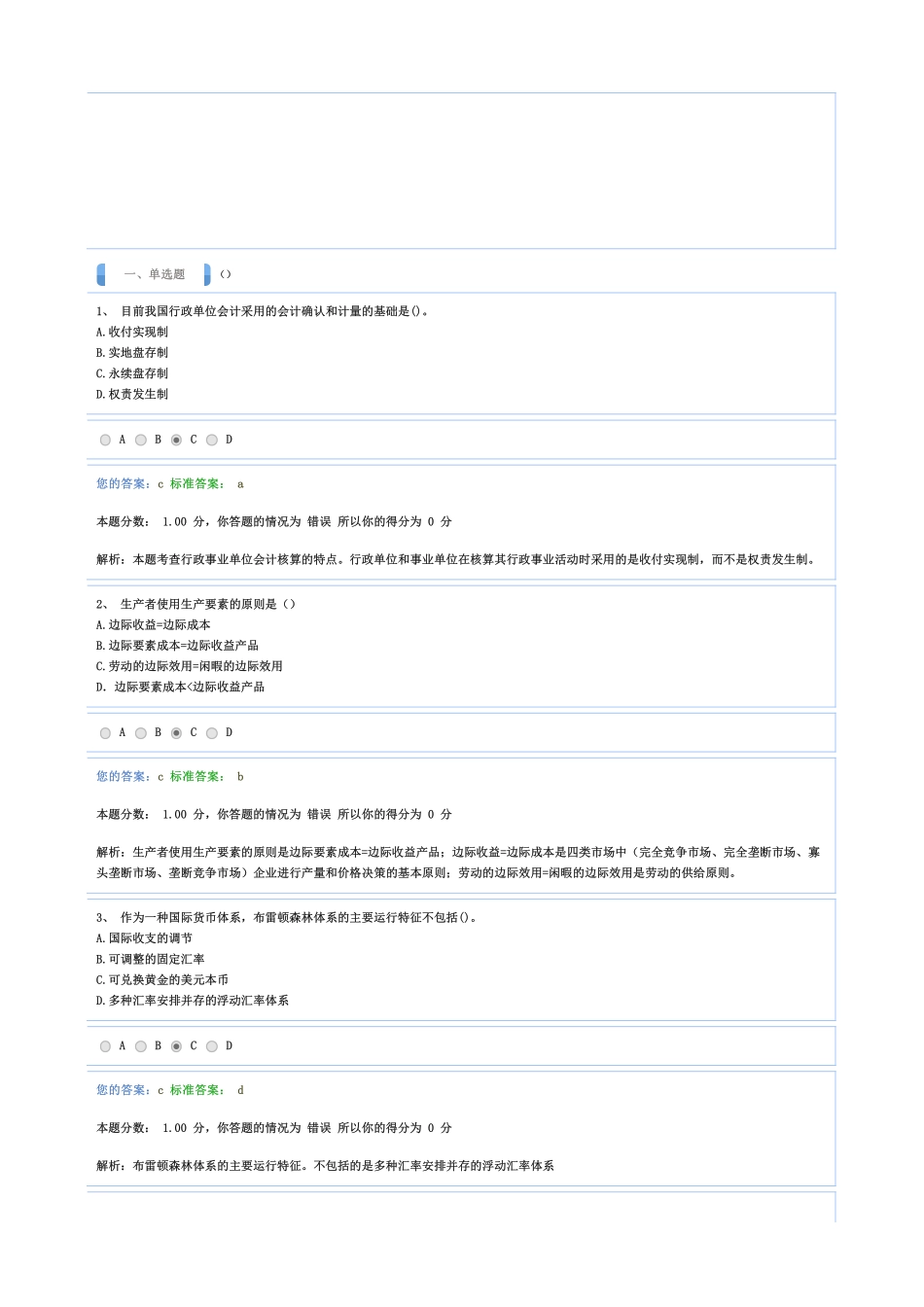 经济基础摸底评测卷答案及解析.pdf_第1页