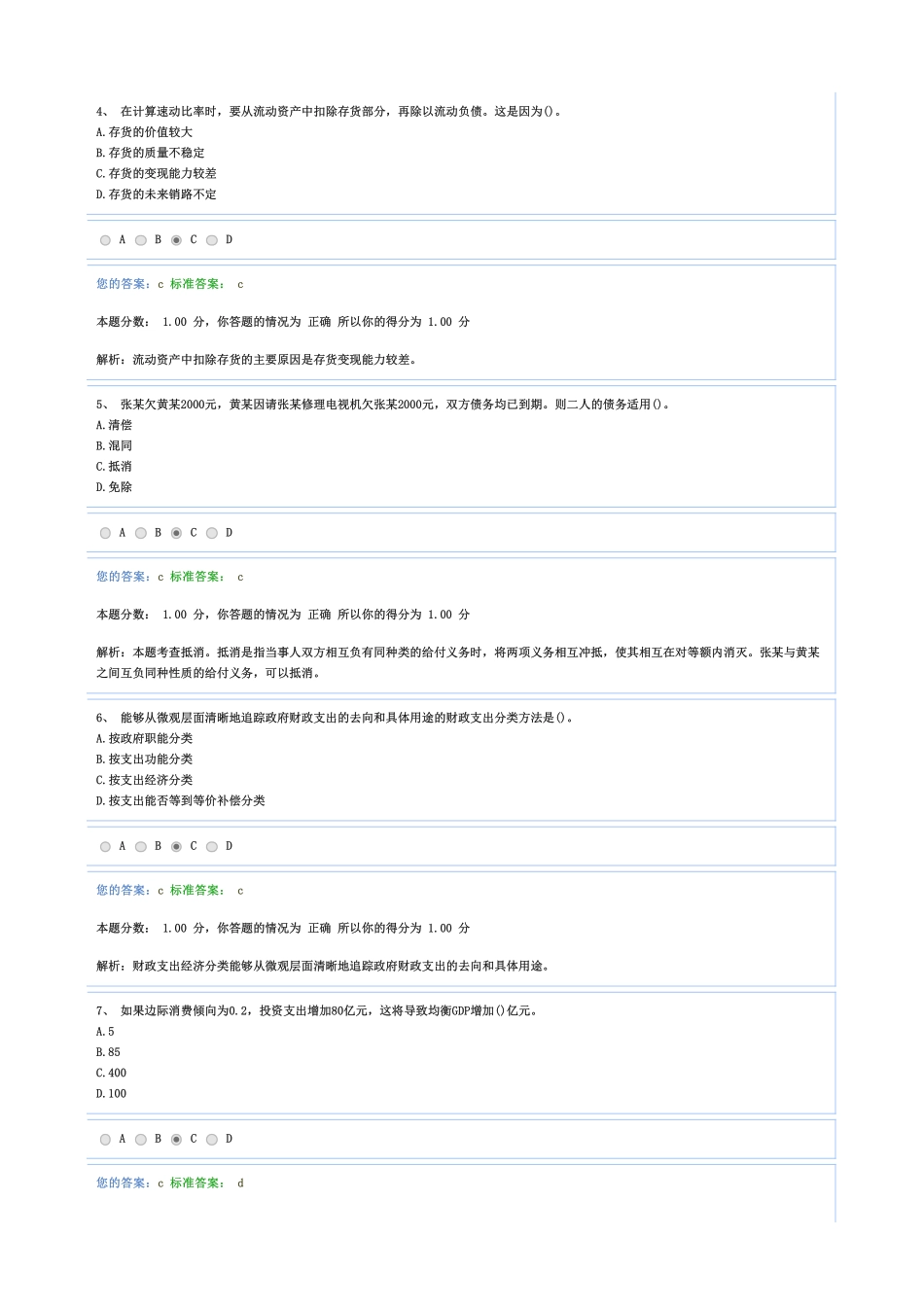经济基础摸底评测卷答案及解析.pdf_第2页