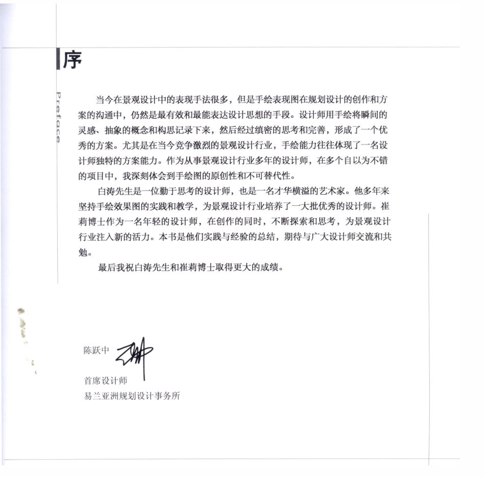 新思维：景观手绘表现.pdf_第1页