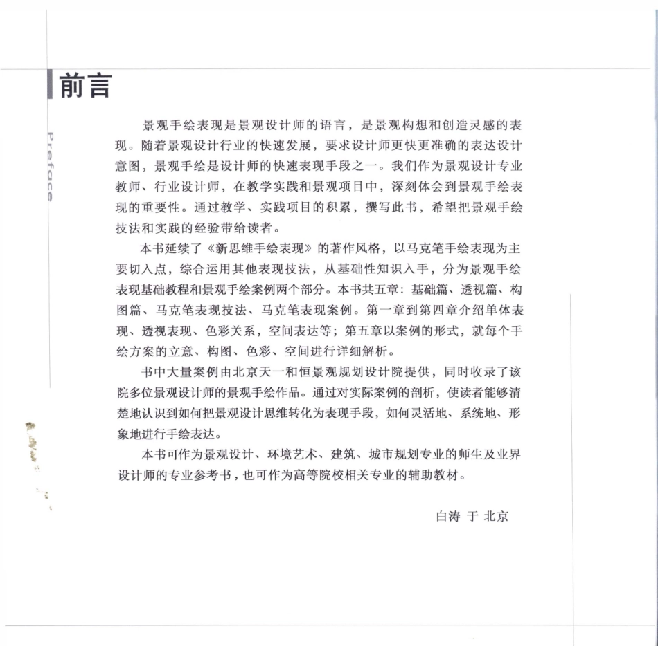 新思维：景观手绘表现.pdf_第2页