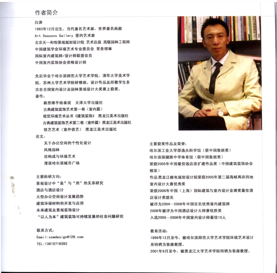 新思维：景观手绘表现.pdf_第3页