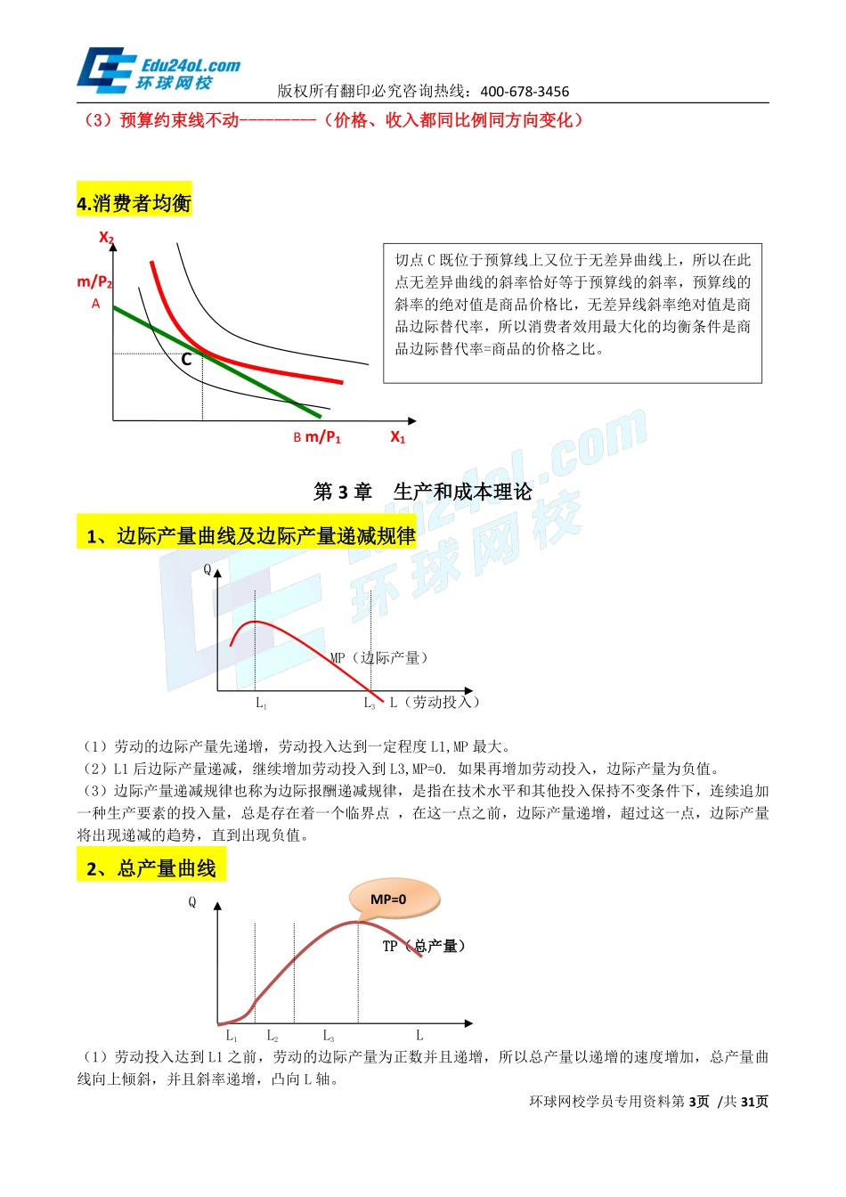 经济基础内部资料（二）.pdf_第3页