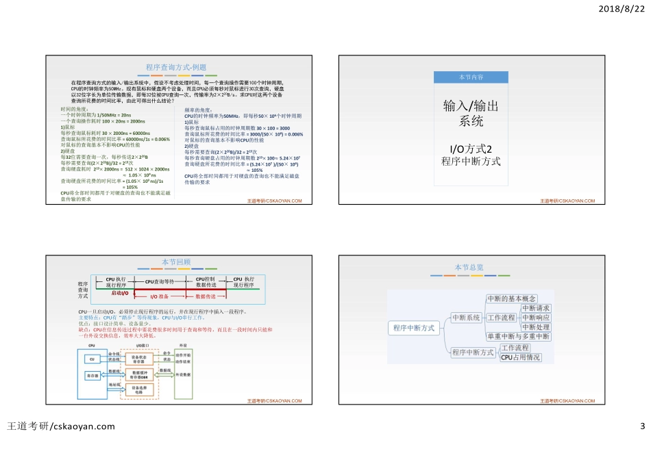 组成原理知识点第7章2.pdf_第3页