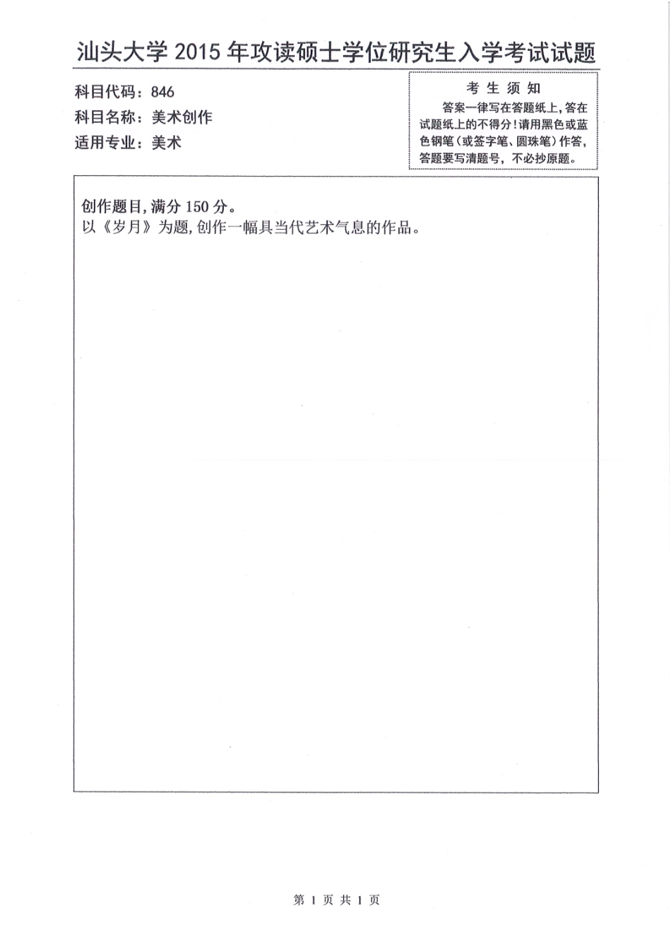 846-美术创作.pdf_第1页