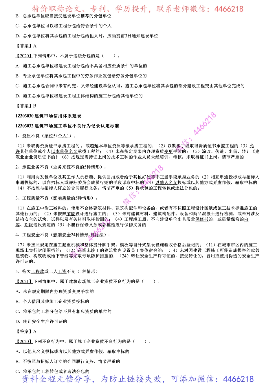 003.建设工程承包制度、建筑市场信用体系建设.pdf_第2页