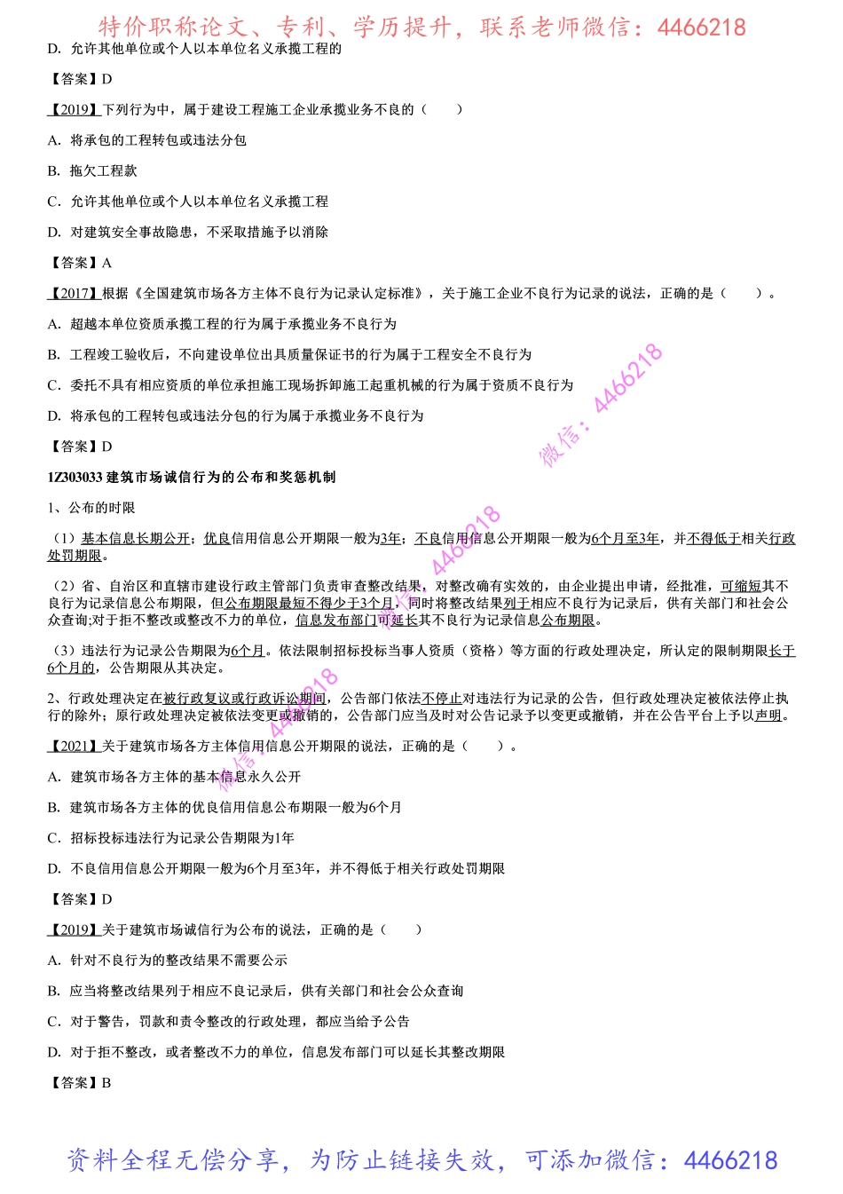 003.建设工程承包制度、建筑市场信用体系建设.pdf_第3页
