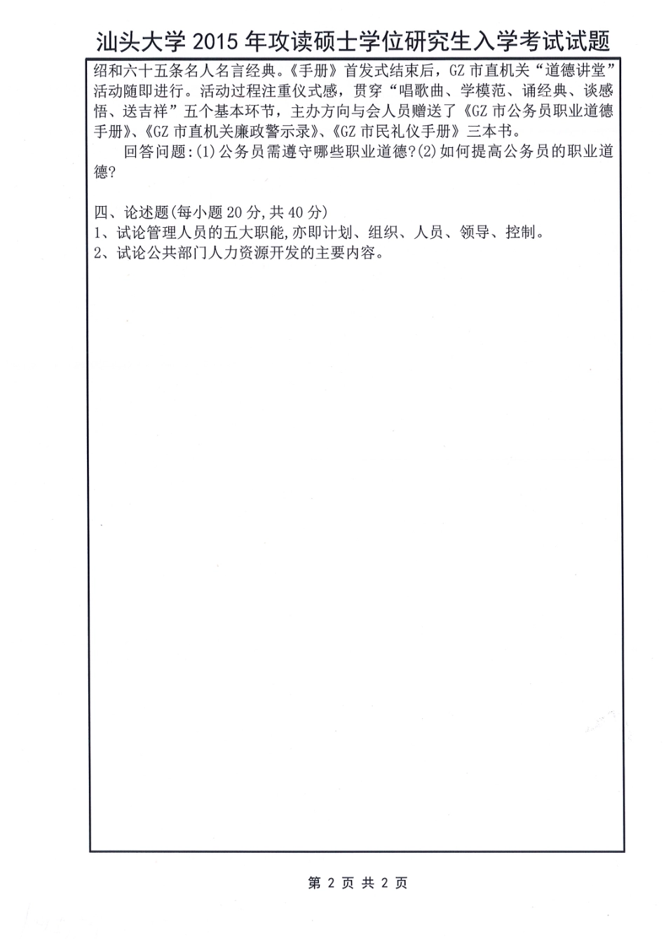622-公共管理理论.pdf_第2页