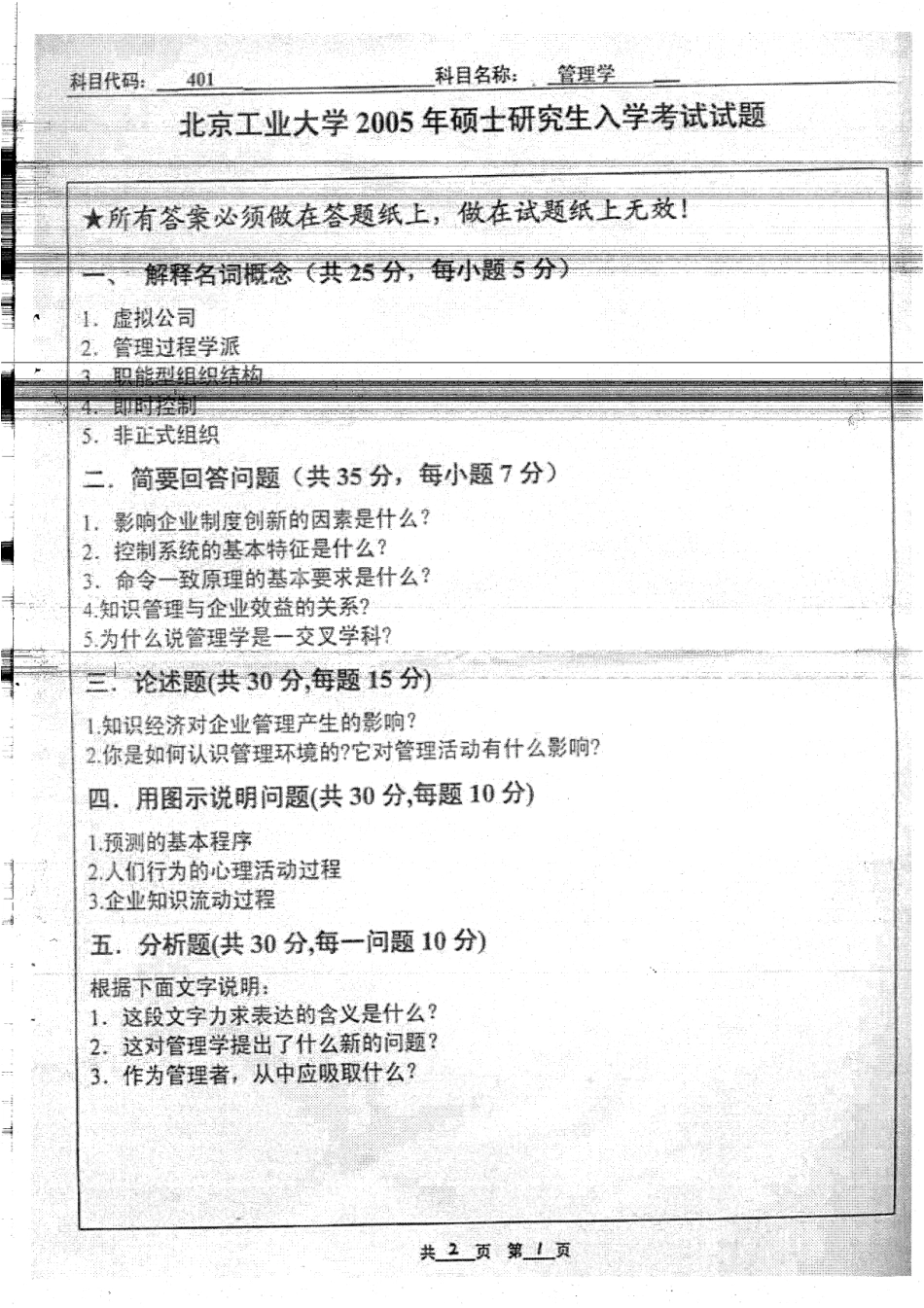 05-10管理学真题+答案74.pdf_第1页