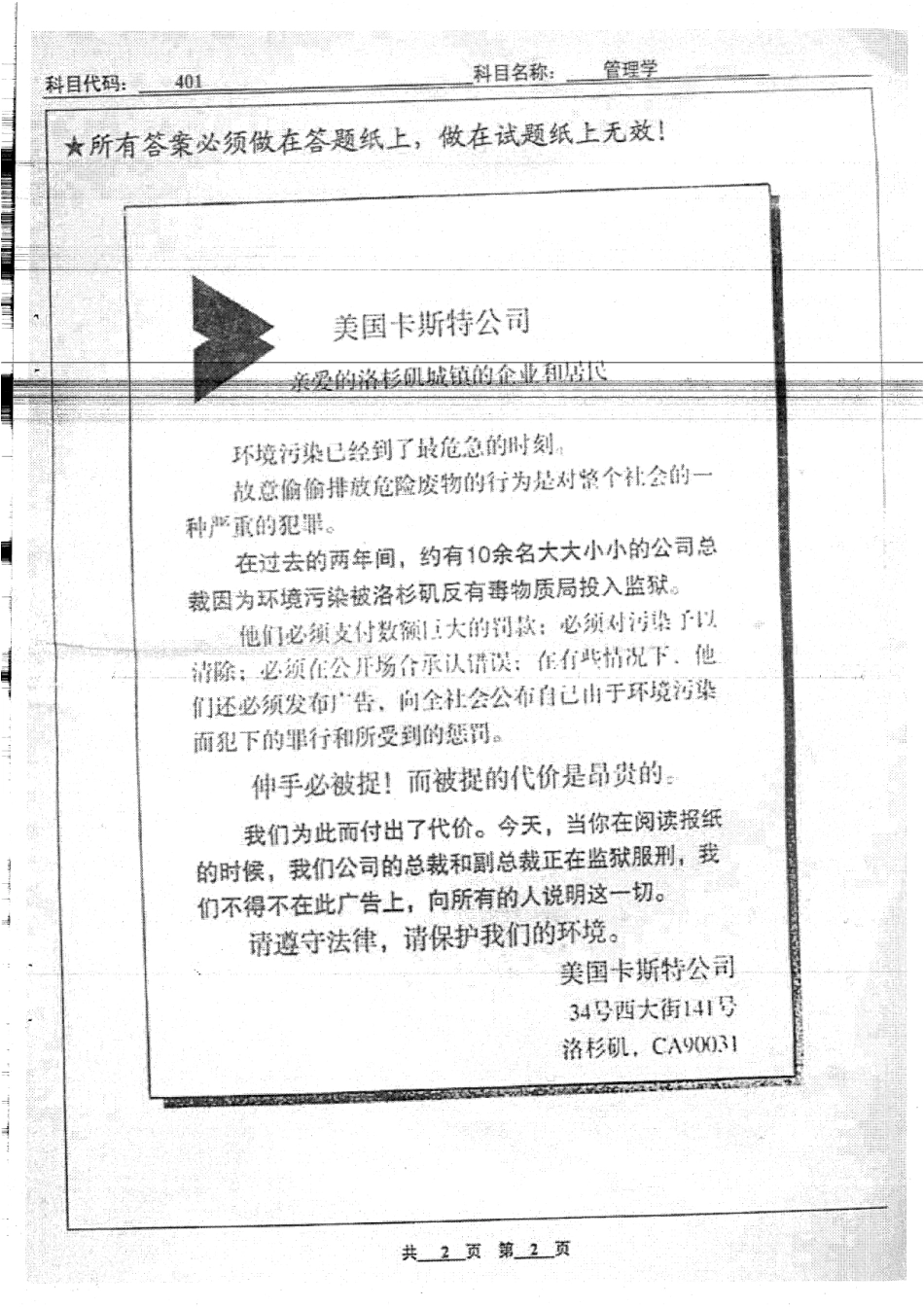 05-10管理学真题+答案74.pdf_第3页