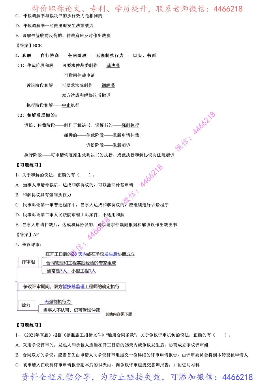 006.调解、和解制度与争议评审.pdf_第3页