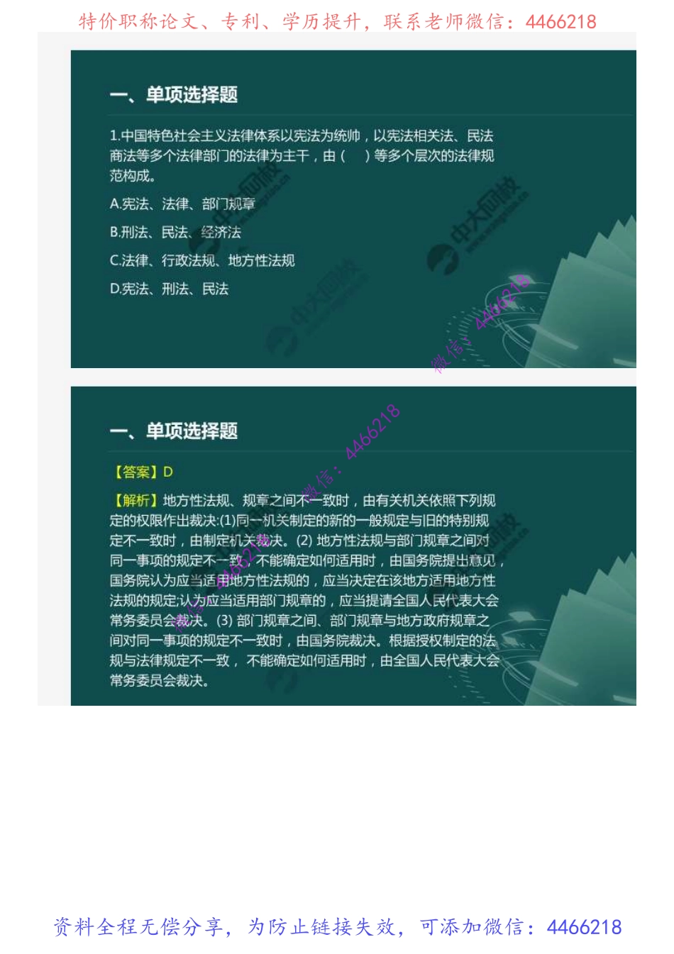 06.2020年《建设工程法规及相关知识》真题讲解（1）.mp4.pdf_第1页