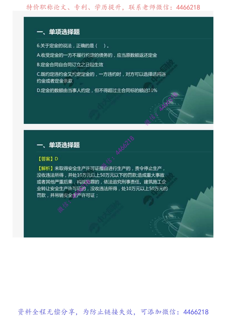 06.2020年《建设工程法规及相关知识》真题讲解（1）.mp4.pdf_第2页