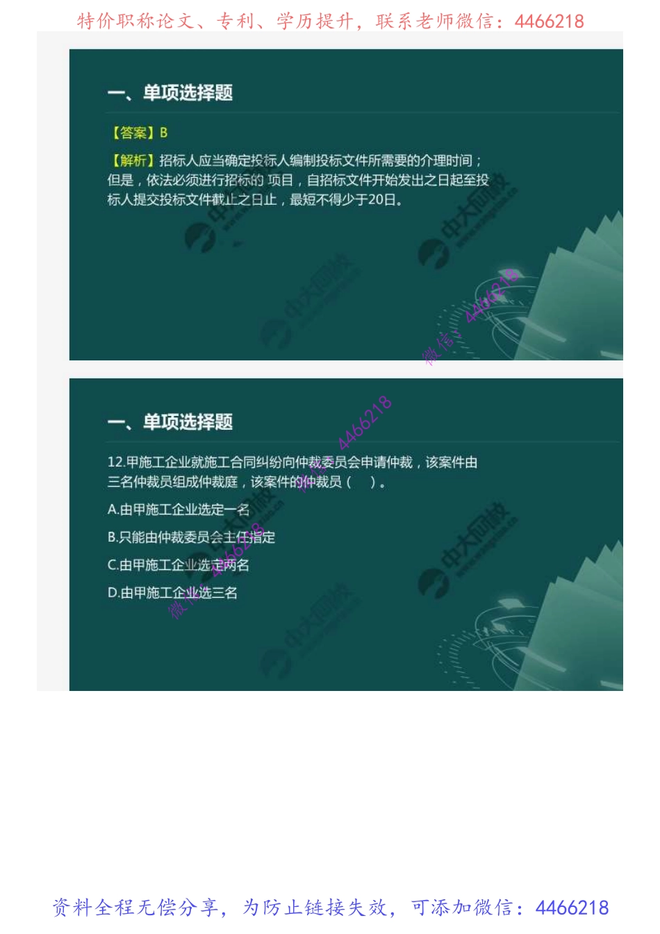 06.2020年《建设工程法规及相关知识》真题讲解（1）.mp4.pdf_第3页