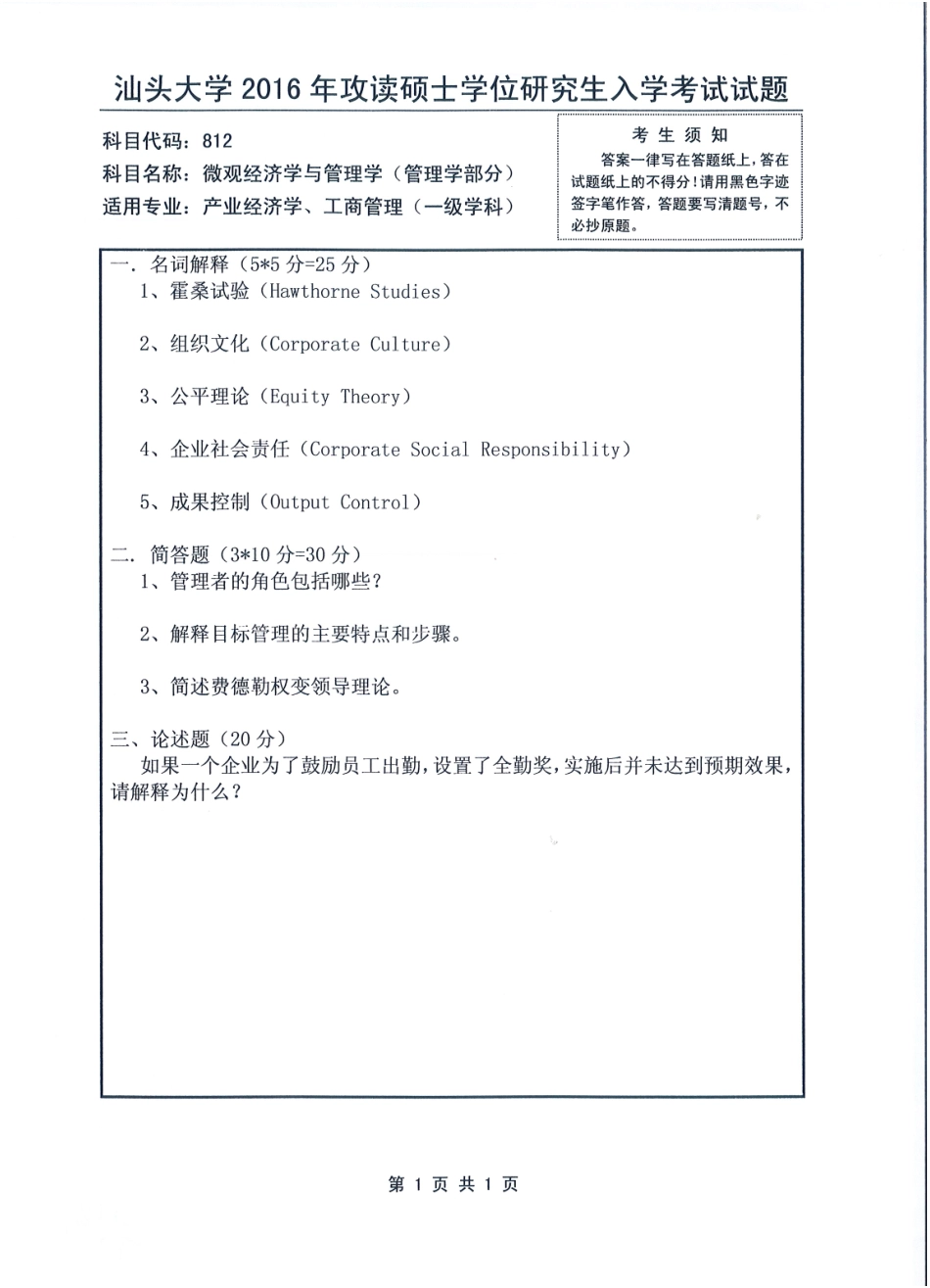 812 微观经济学与管理学(1).pdf_第2页