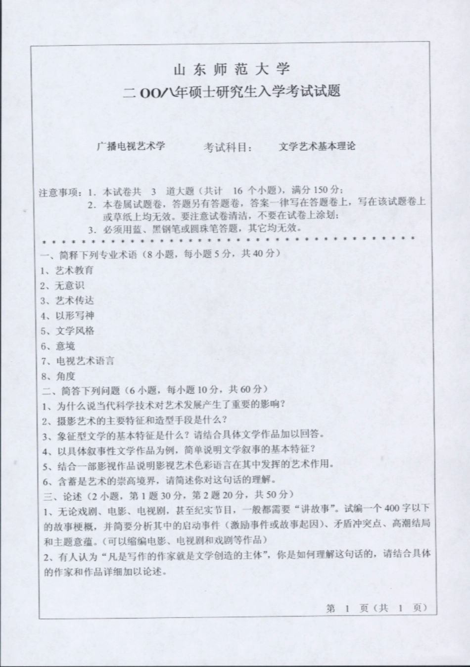 708 08文艺基本理论真题1P.pdf_第1页