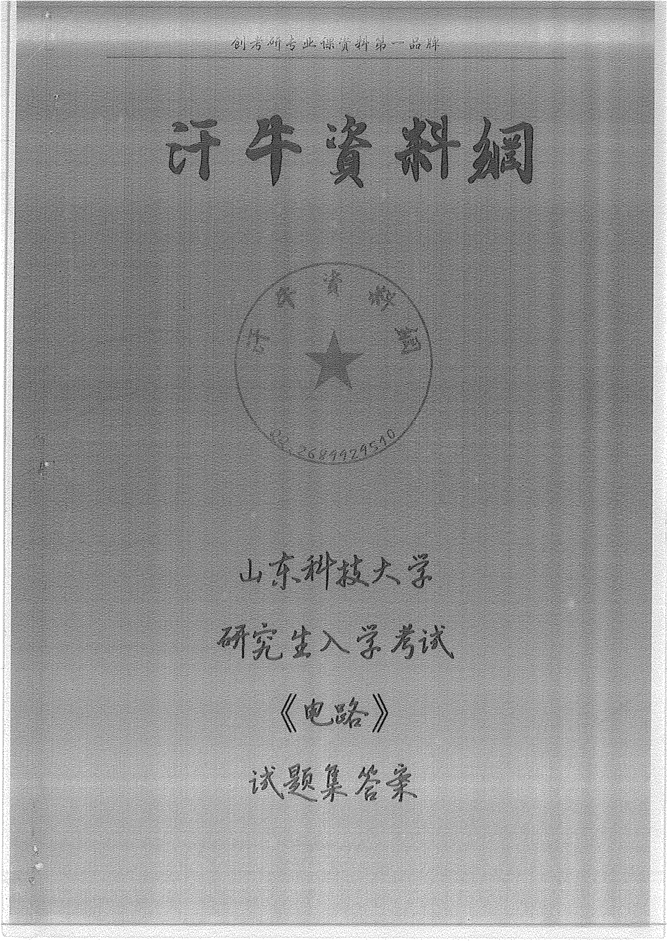 06-12年电路真题答案 30.pdf_第1页