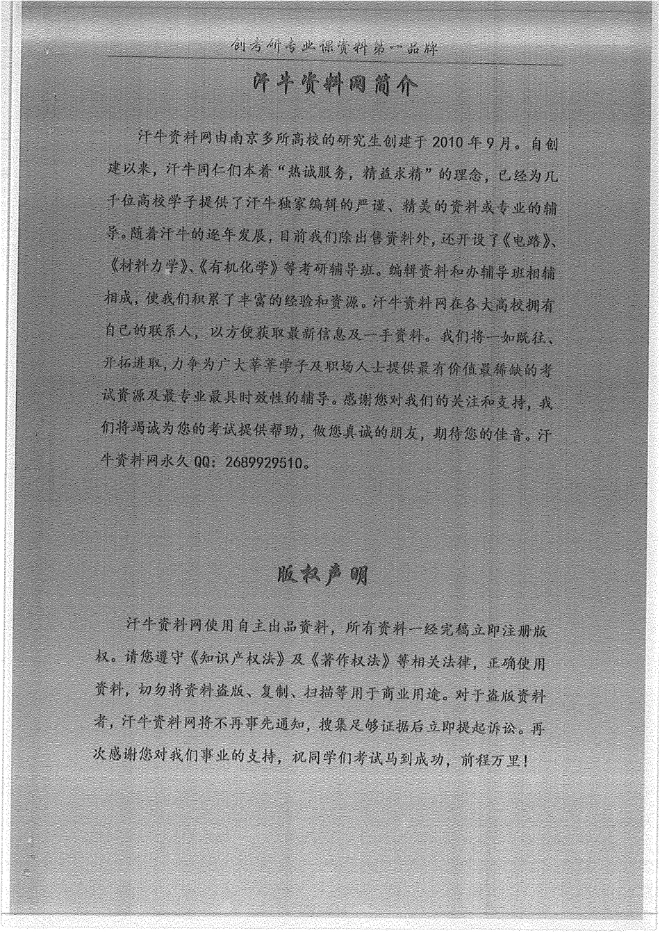 06-12年电路真题答案 30.pdf_第2页