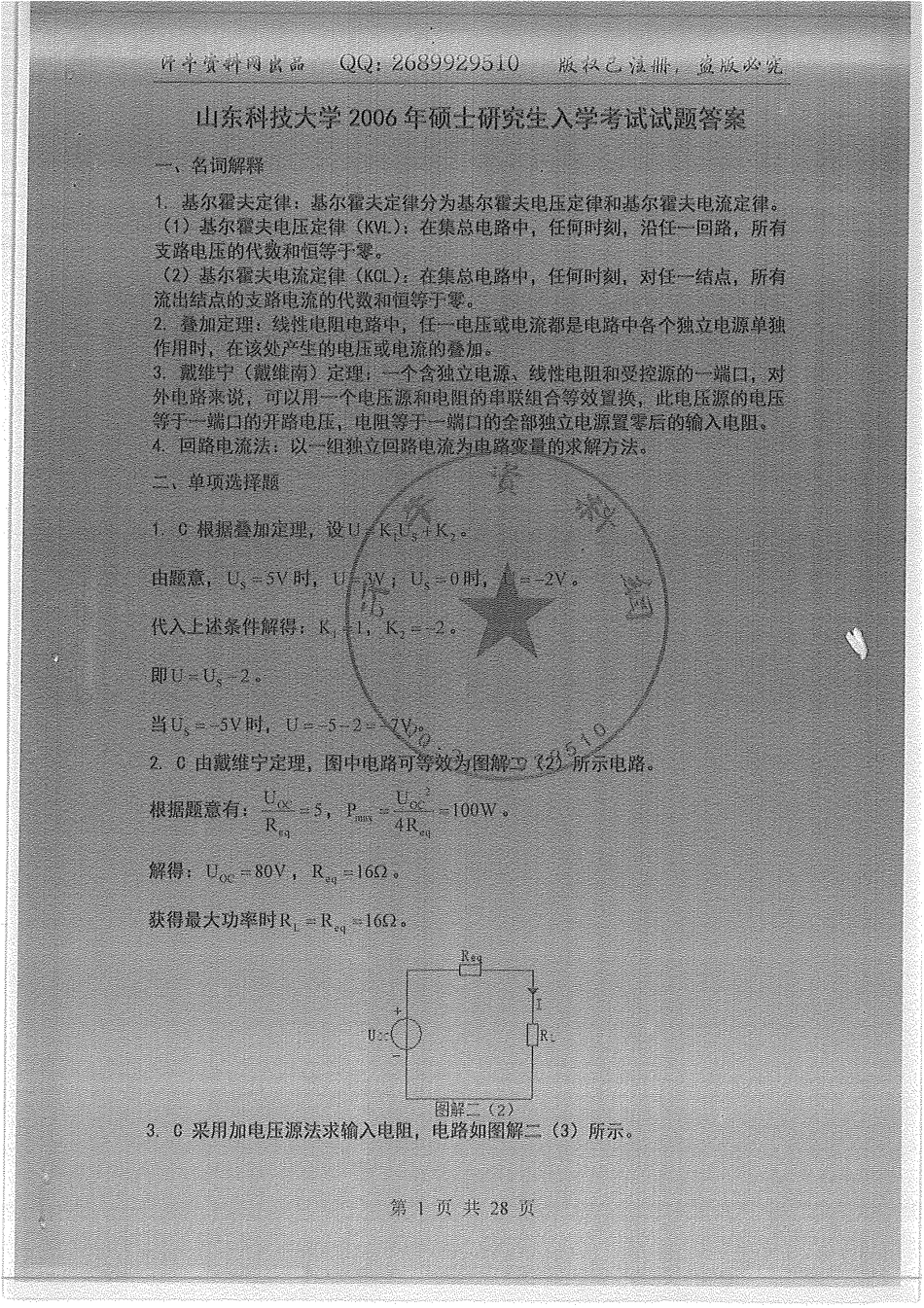 06-12年电路真题答案 30.pdf_第3页