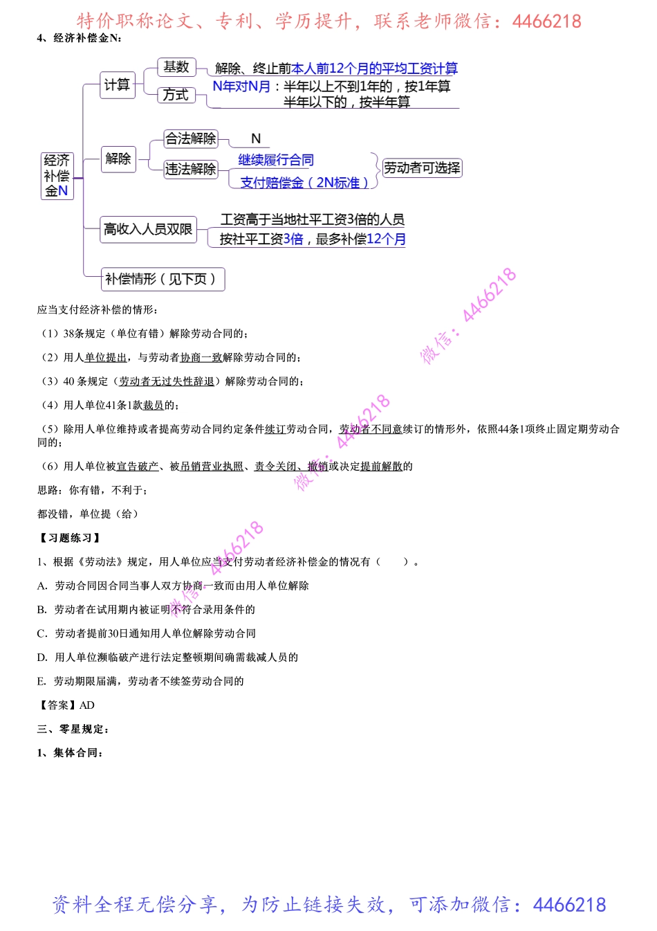 007.劳动合同及劳动者权益保护制度（二）.pdf_第1页