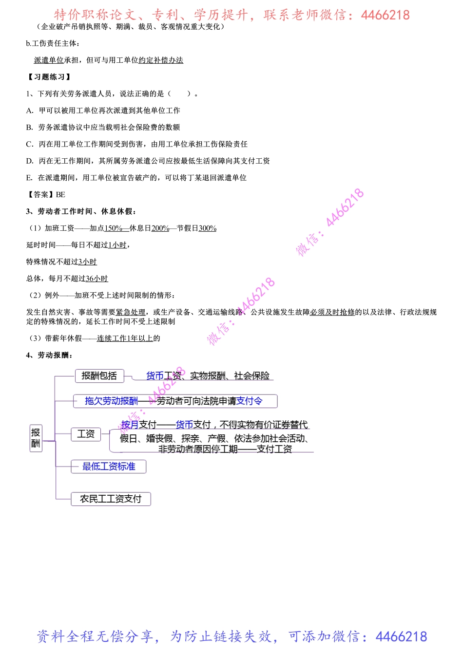 007.劳动合同及劳动者权益保护制度（二）.pdf_第3页