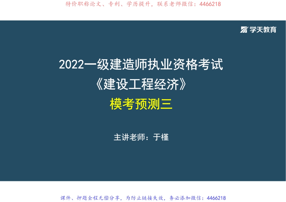 07.2022年一建经济模考试卷三（彩色观看版）.pdf_第2页