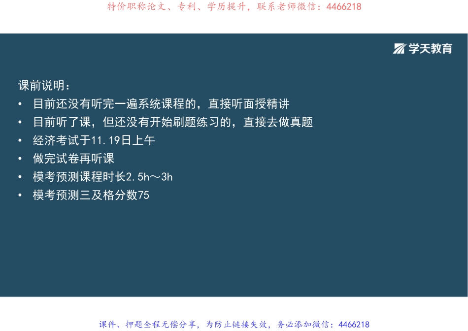 07.2022年一建经济模考试卷三（彩色观看版）.pdf_第3页
