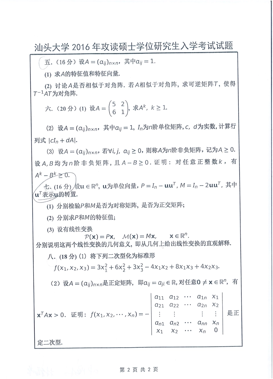 814 高等代数(1).pdf_第2页