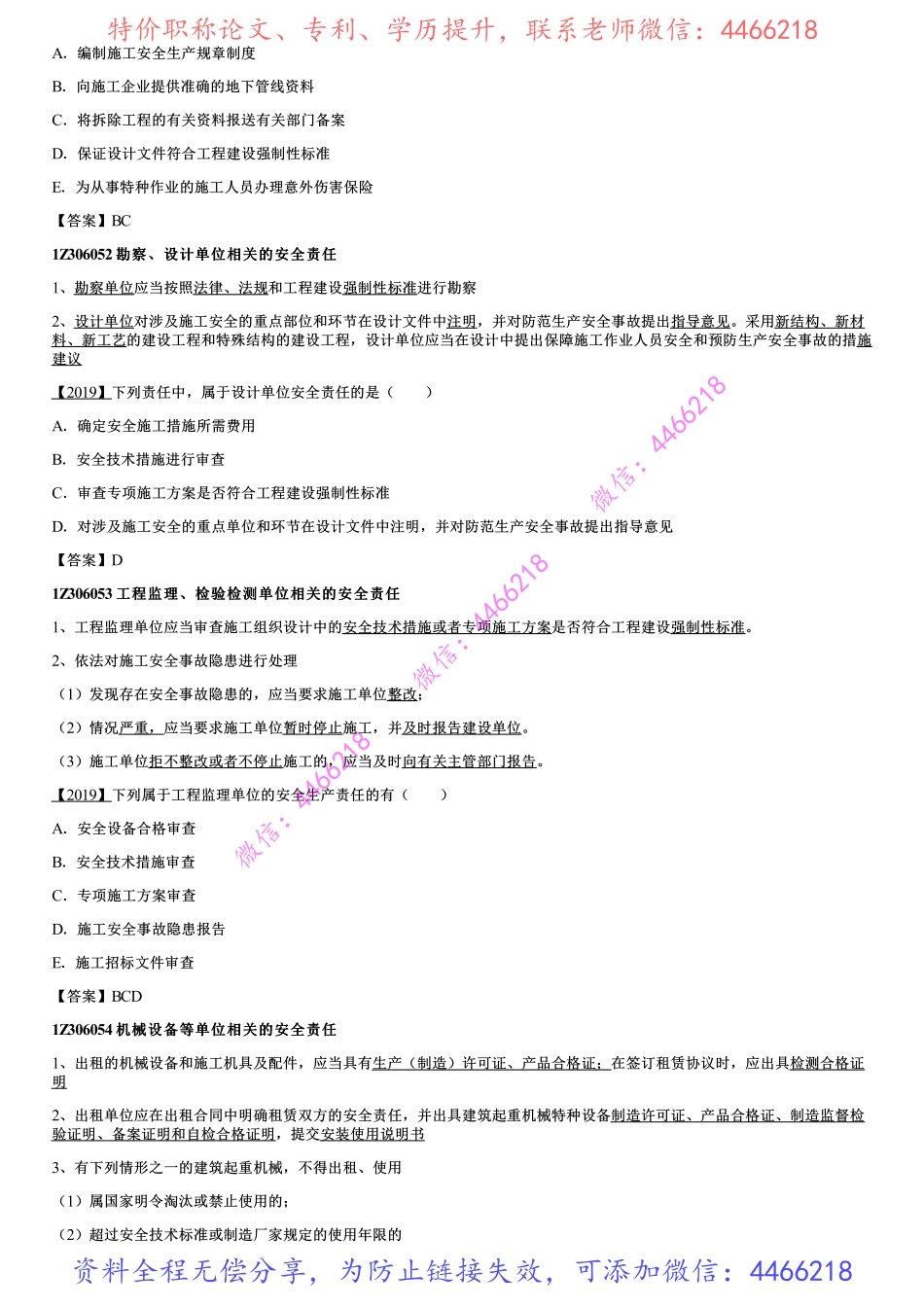 005.建设单位和相关单位的建设工程安全责任制度.pdf_第2页