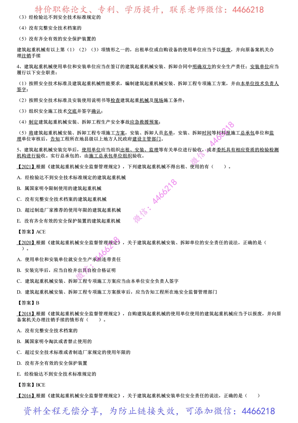 005.建设单位和相关单位的建设工程安全责任制度.pdf_第3页