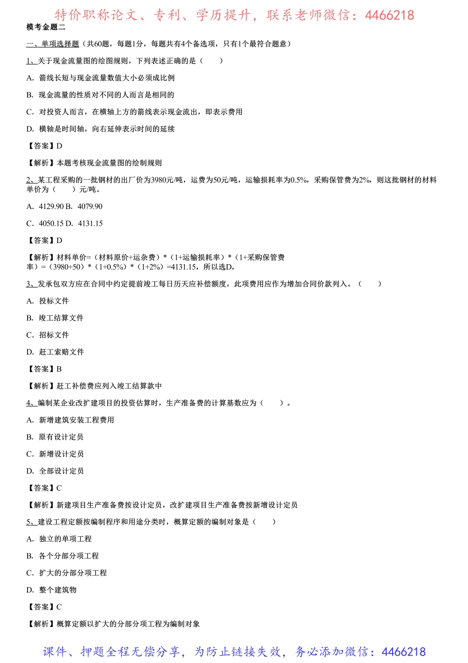 005.模考金题二（一）.pdf_第1页
