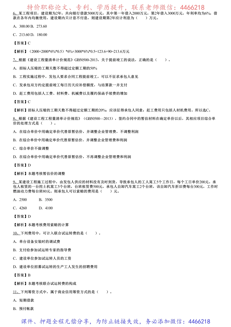 005.模考金题二（一）.pdf_第2页