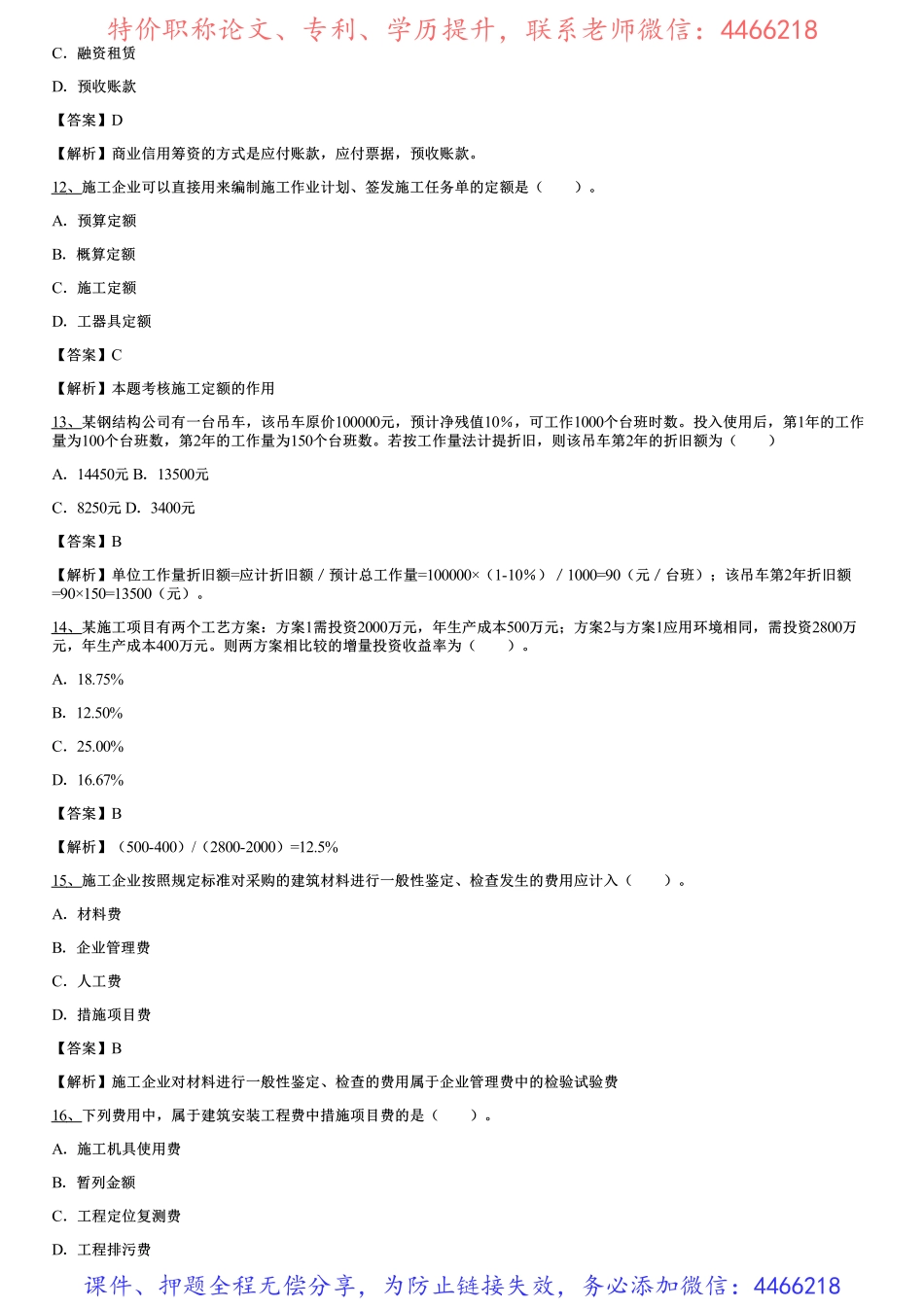 005.模考金题二（一）.pdf_第3页