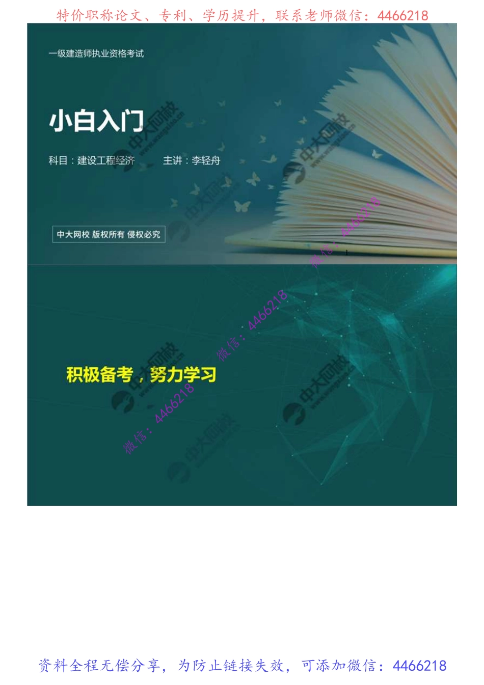 05.5积极备考努力学习.mp4.pdf_第1页