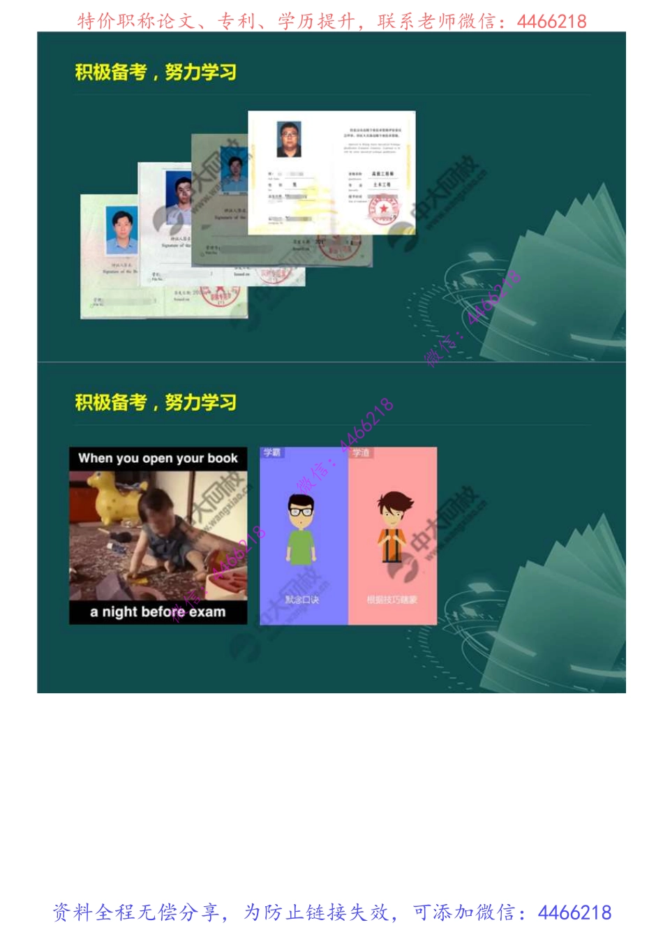 05.5积极备考努力学习.mp4.pdf_第2页