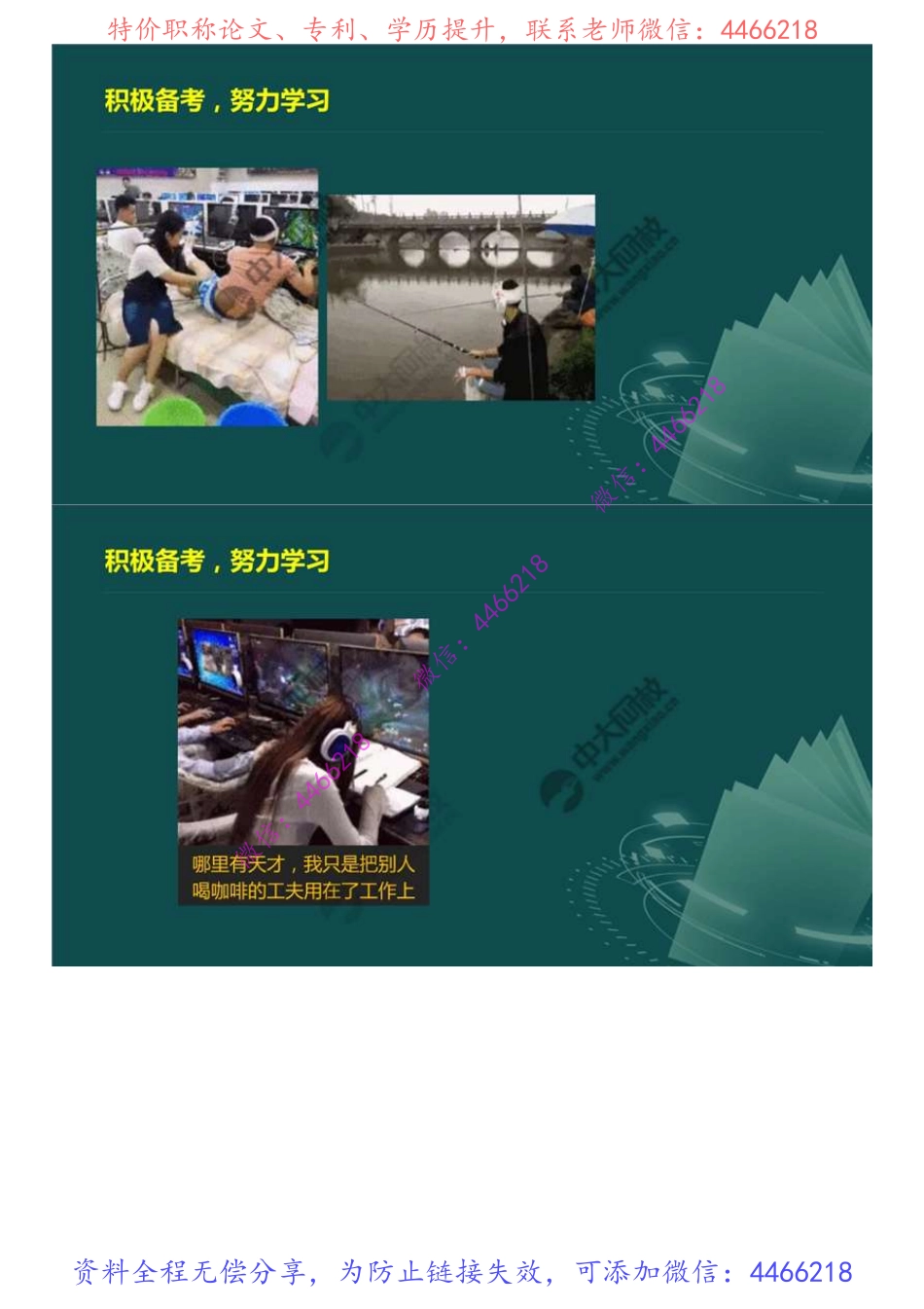 05.5积极备考努力学习.mp4.pdf_第3页