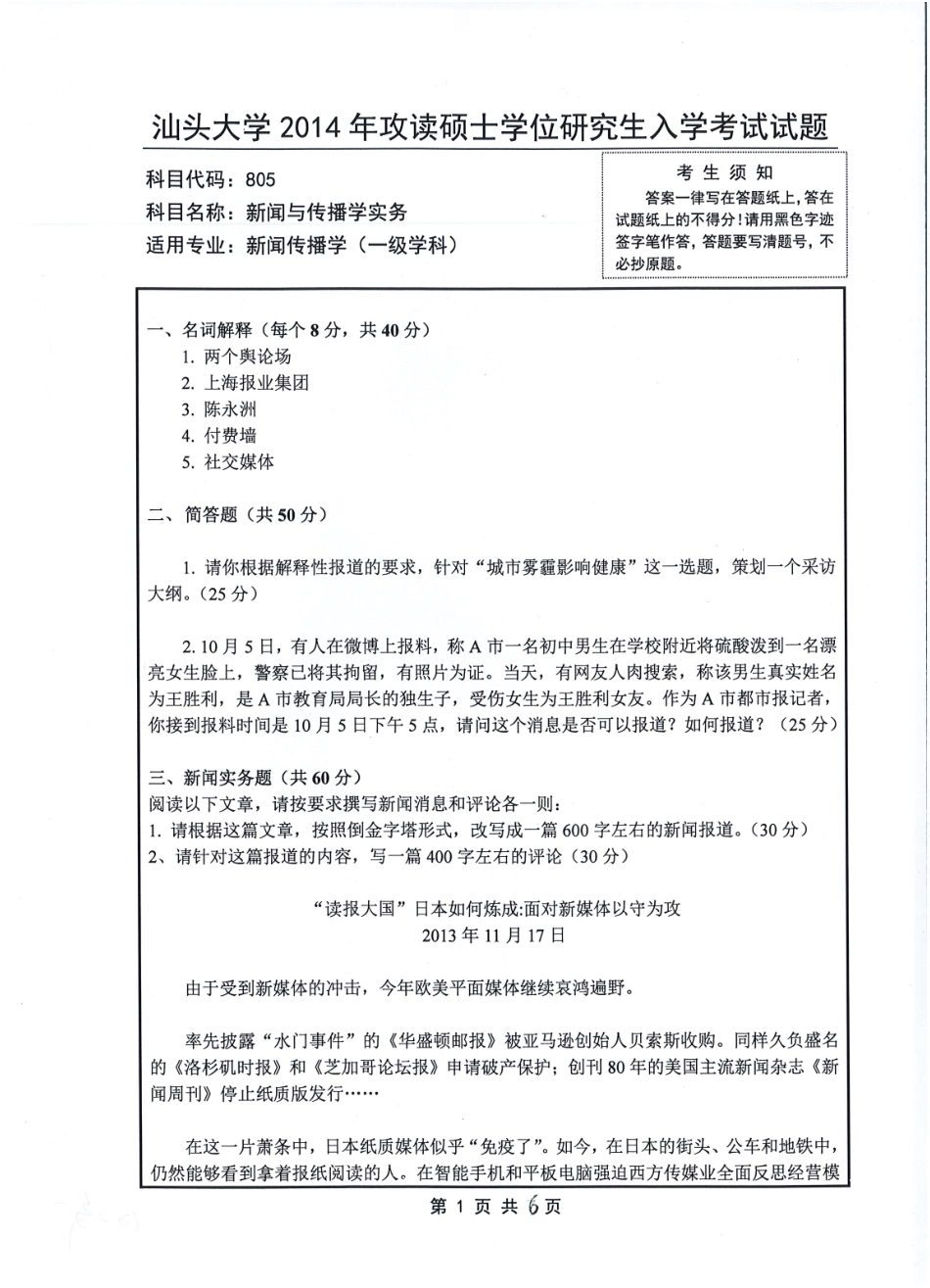 805 新闻与传播学实务.pdf_第1页