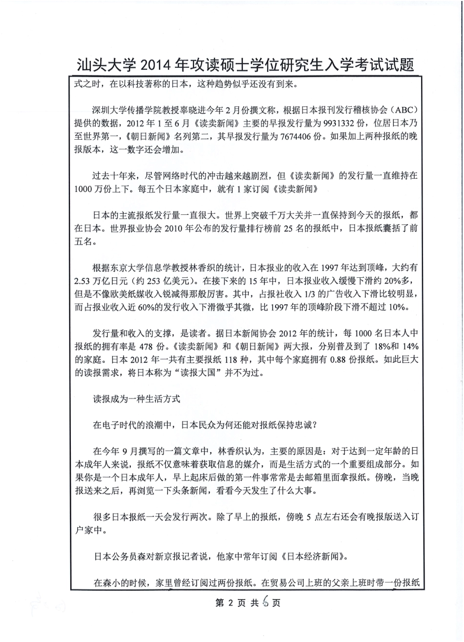 805 新闻与传播学实务.pdf_第2页