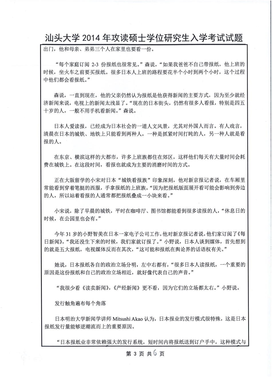 805 新闻与传播学实务.pdf_第3页