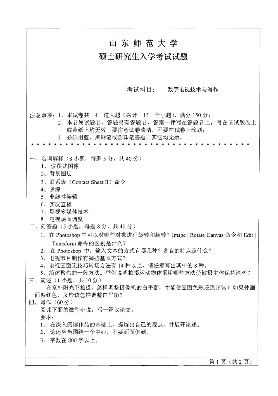 809 09数字电视技术与写作2P.pdf_第1页