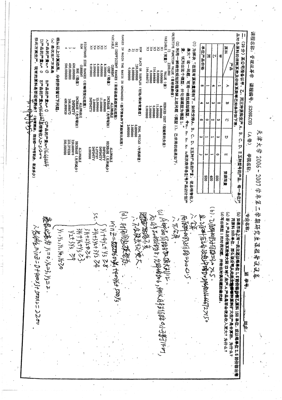 06-07学年研究生期末考试试题 4.pdf_第2页