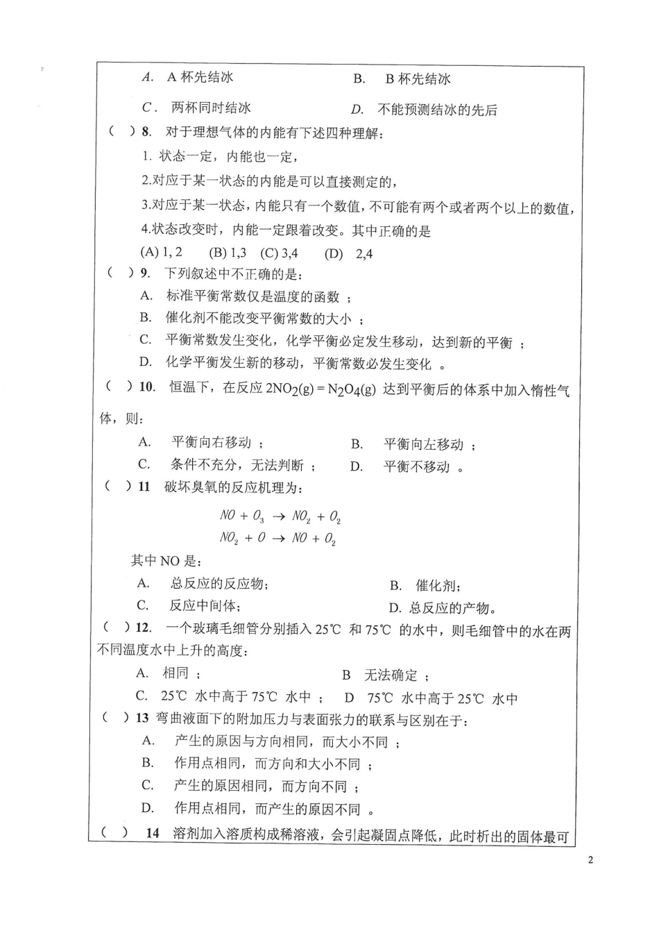 856物理化学（二）.pdf_第2页