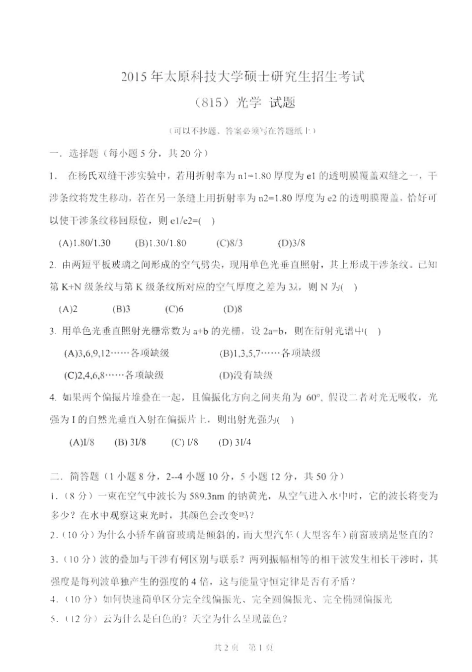 815光学_2015-2016.pdf_第1页