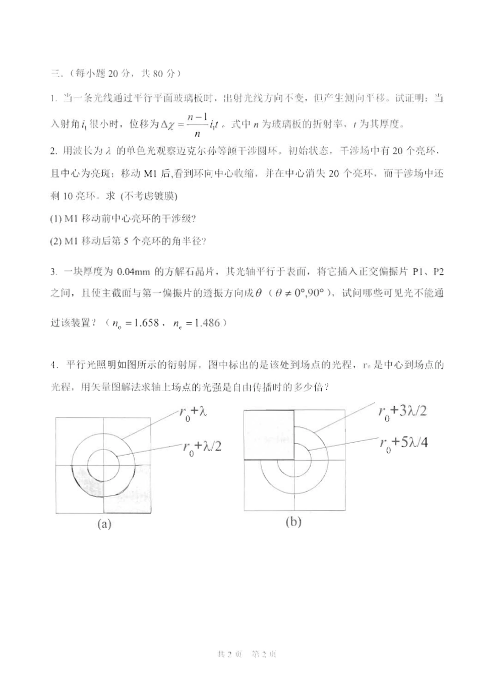 815光学_2015-2016.pdf_第2页