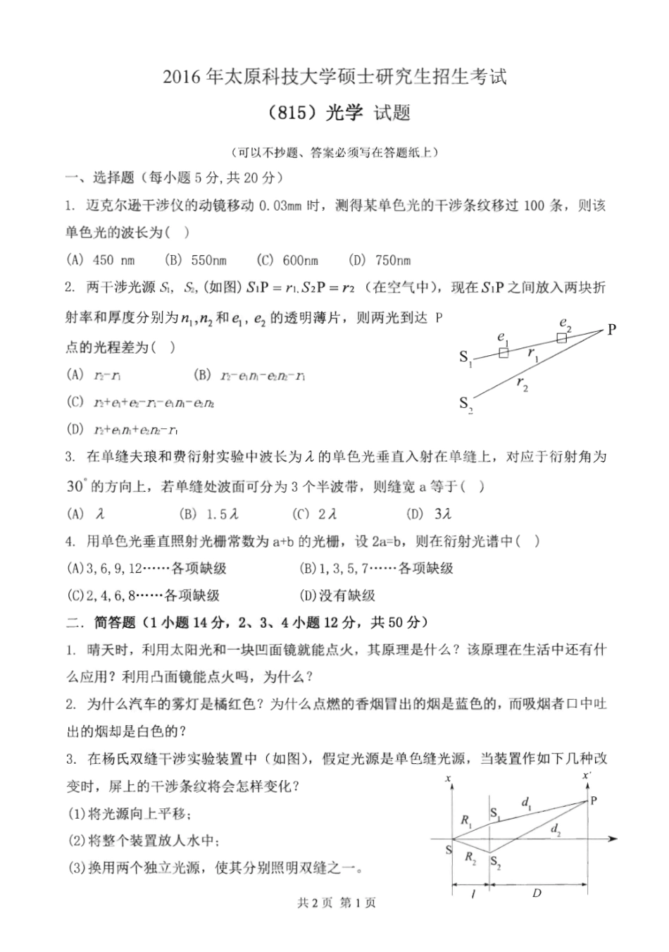 815光学_2015-2016.pdf_第3页