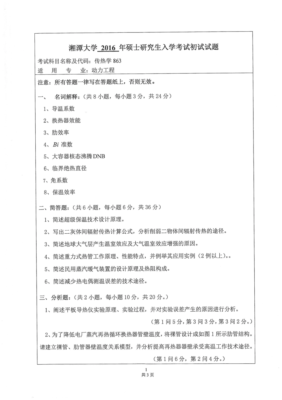 863传热学二.pdf_第1页