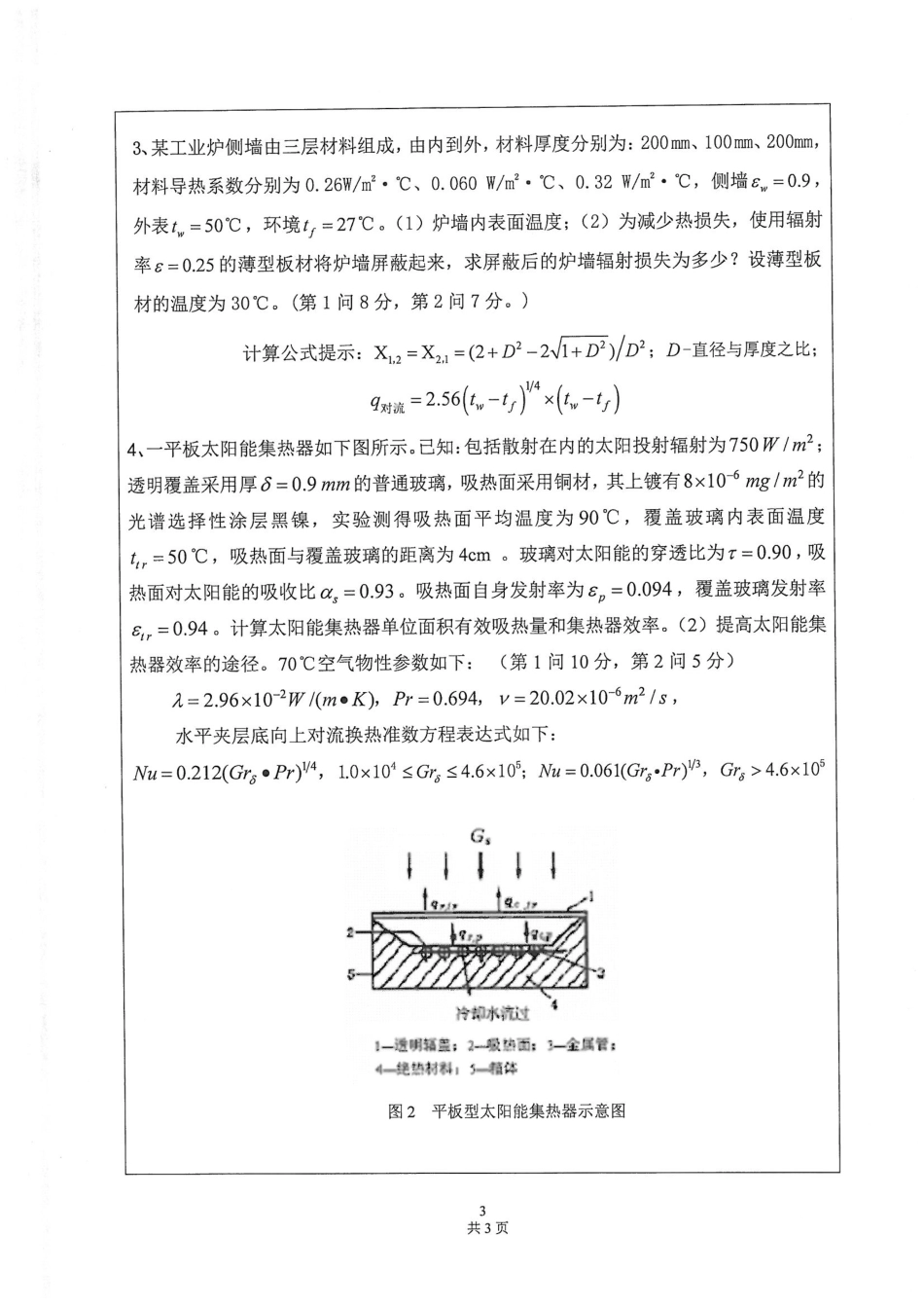 863传热学二.pdf_第3页
