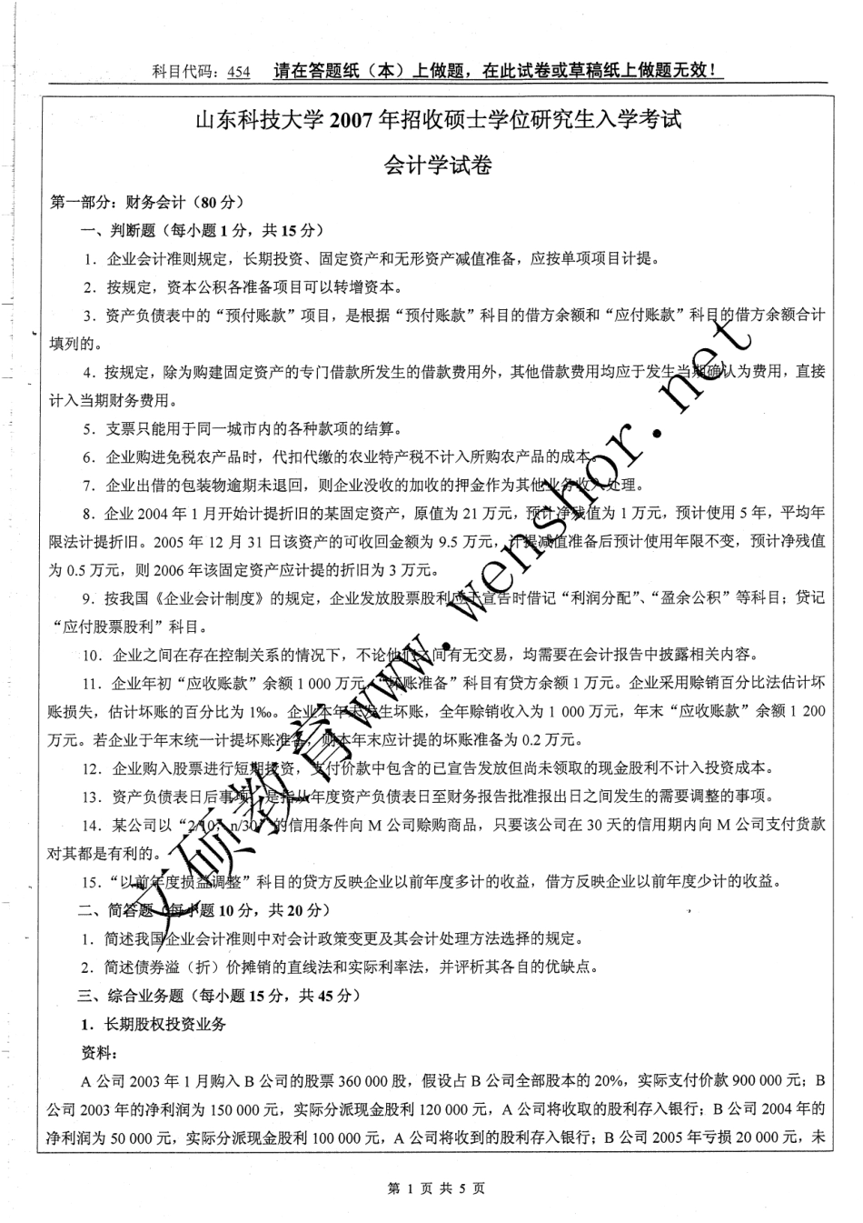 07-12年真题 30.pdf_第1页