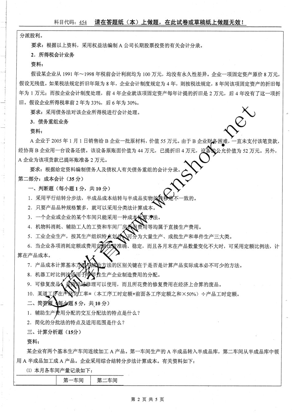 07-12年真题 30.pdf_第2页