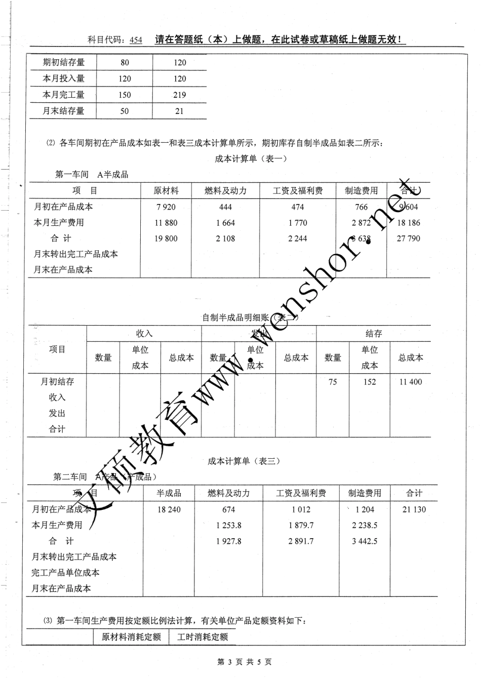 07-12年真题 30.pdf_第3页