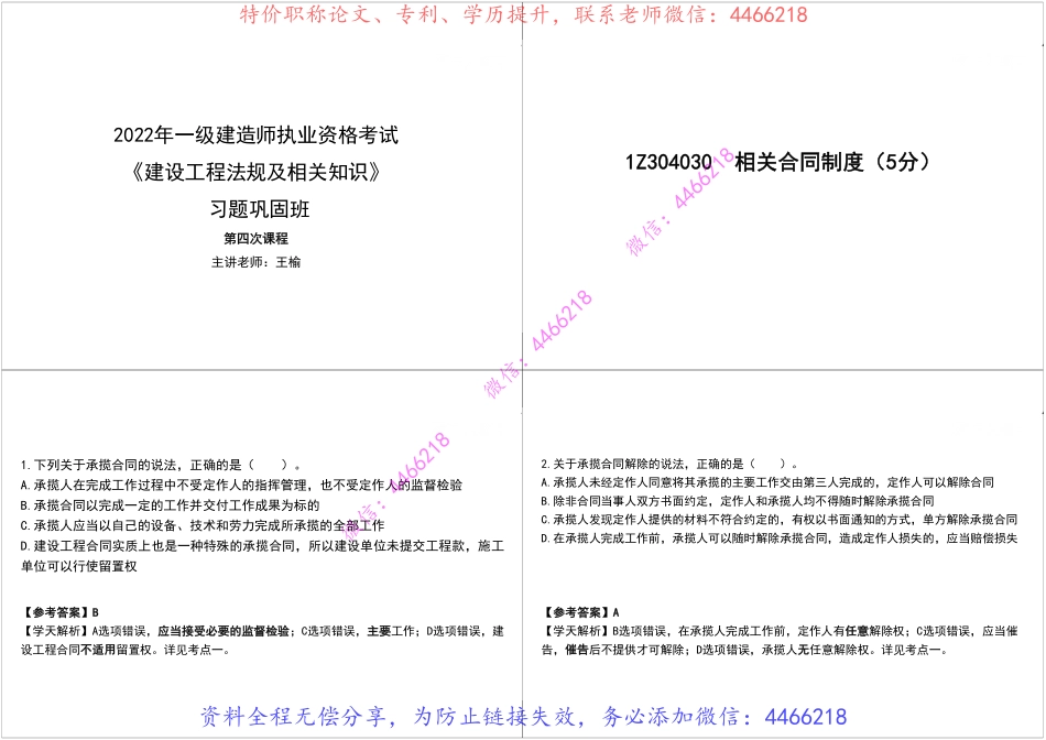 11.第四次课（4030-6030）讲义【黑白打印版】.pdf_第2页